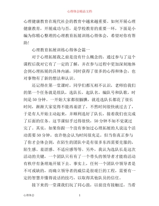 心理教育拓展训练心得体会