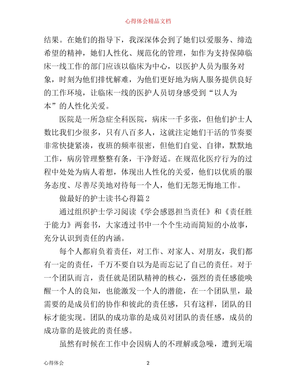 做最好的护士读书心得_第2页