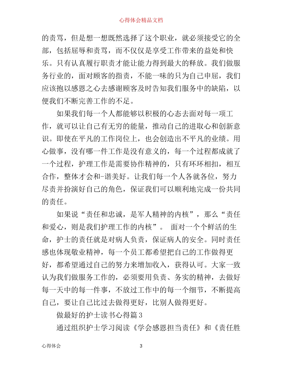 做最好的护士读书心得_第3页