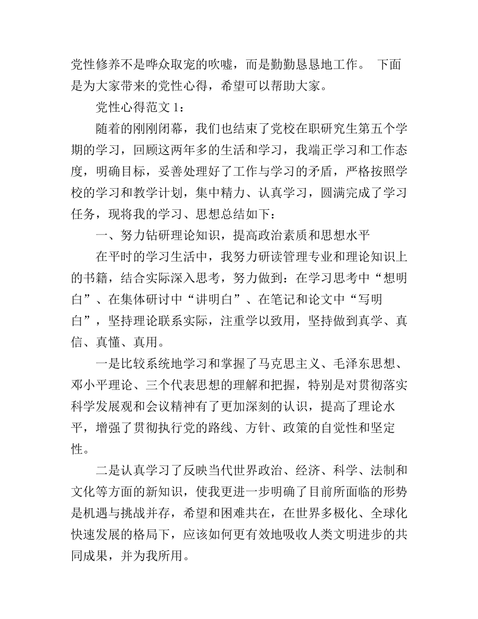 党性心得范文3篇_第1页