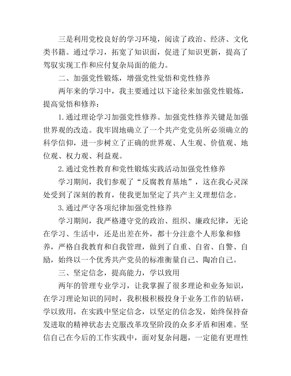 党性心得范文3篇_第2页
