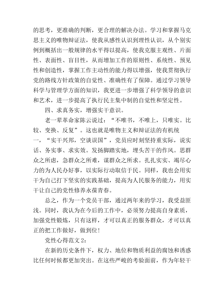 党性心得范文3篇_第3页