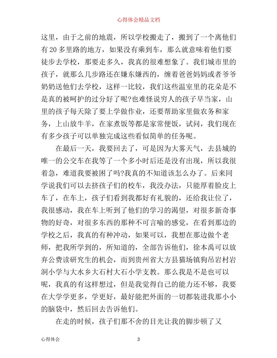 暑假旅游心得1000字3篇_第3页