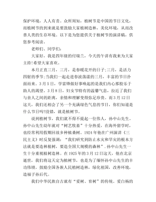 2015年植树节演讲稿