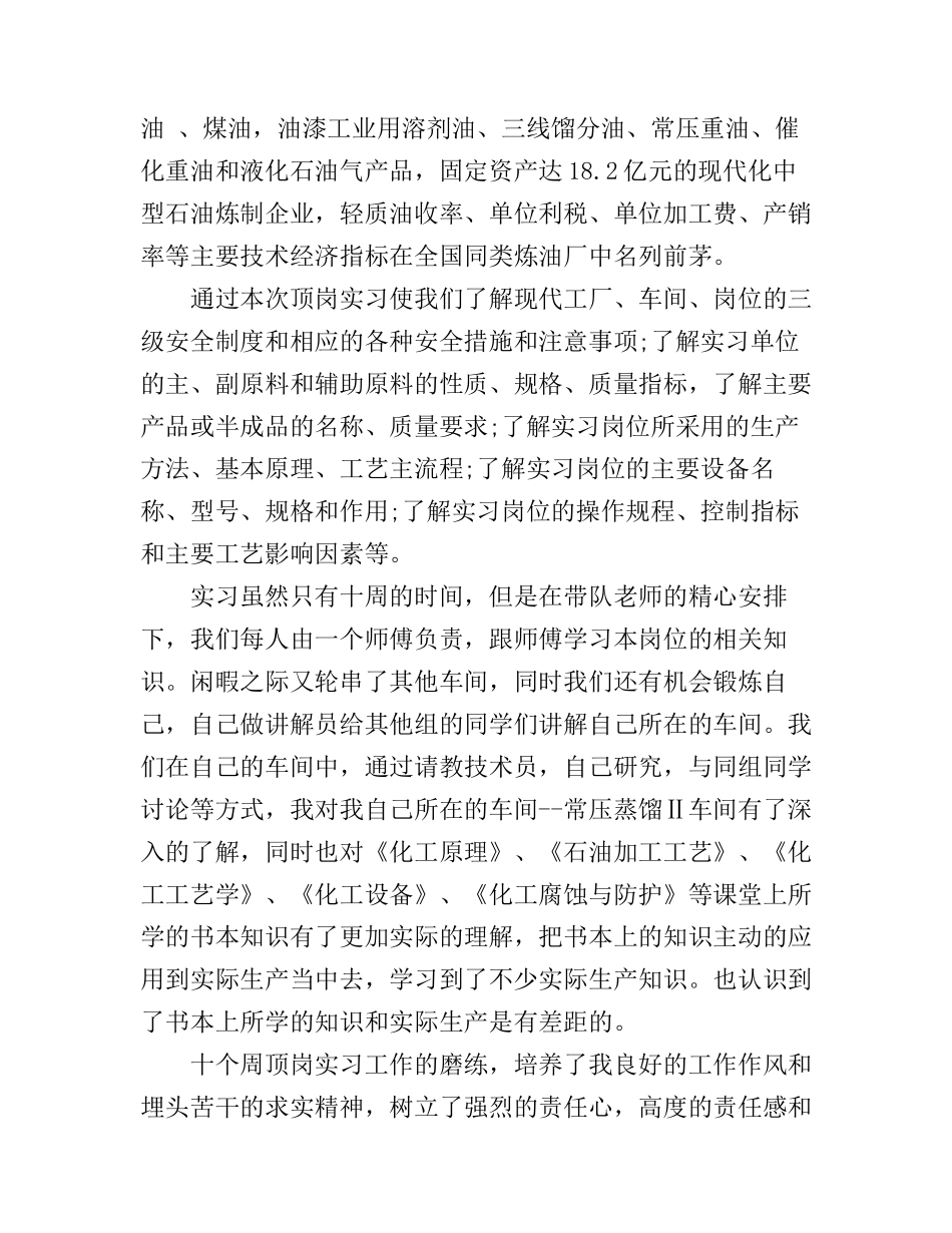 工厂顶岗实习心得体会_第2页