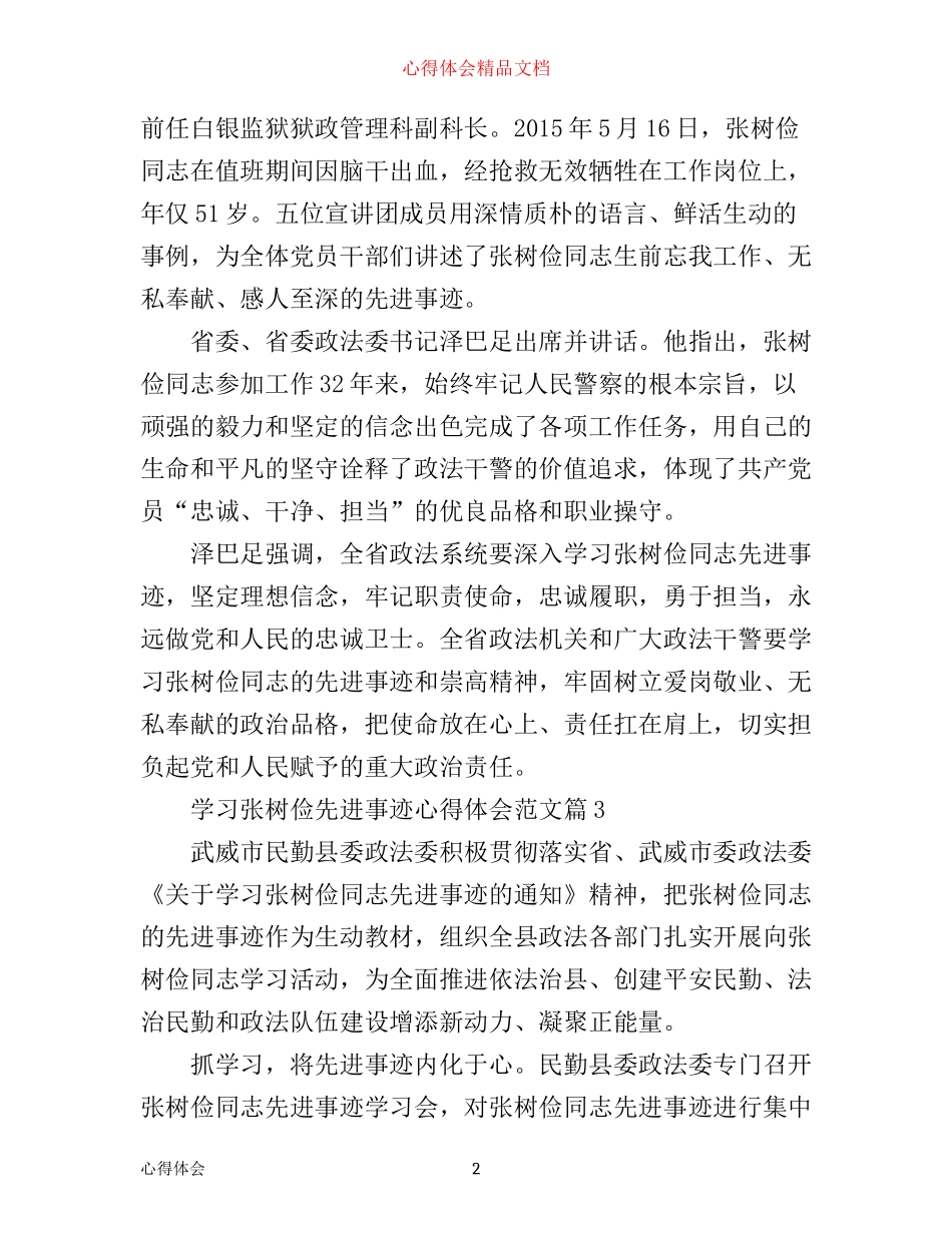 学习张树俭先进事迹心得体会_第2页