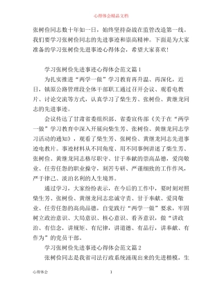 学习张树俭先进事迹心得体会