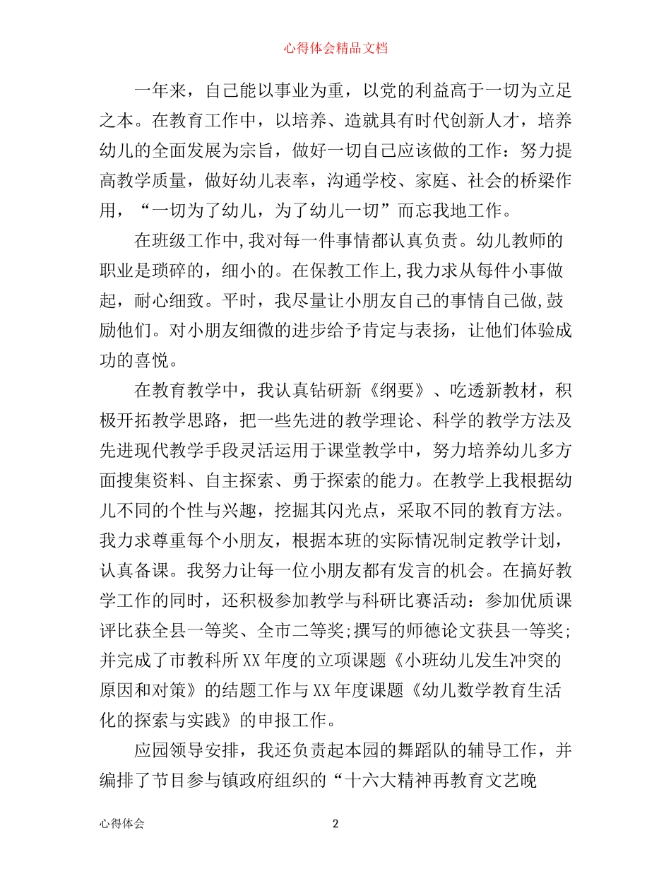 幼儿园教师冬季党员培训心得体会_第2页