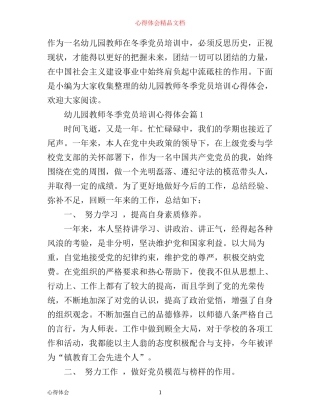 幼儿园教师冬季党员培训心得体会
