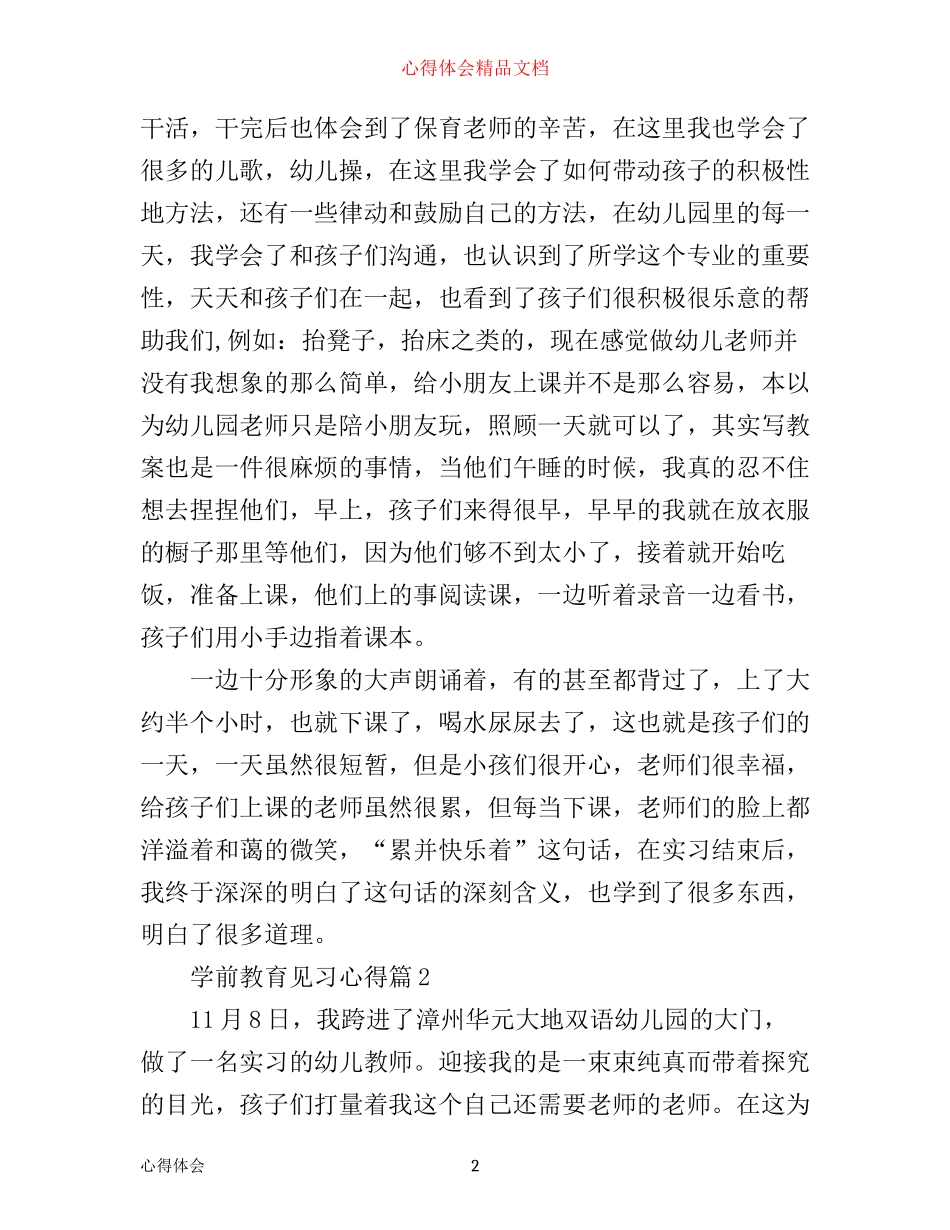 学前教育见习心得_第2页