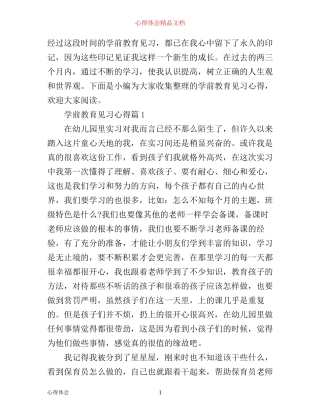 学前教育见习心得