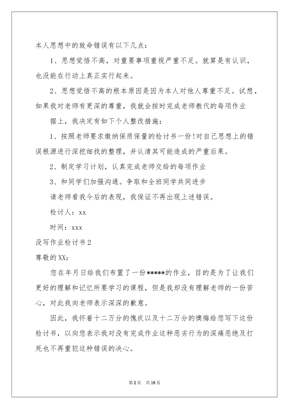 没写作业检讨书(15篇)_第2页