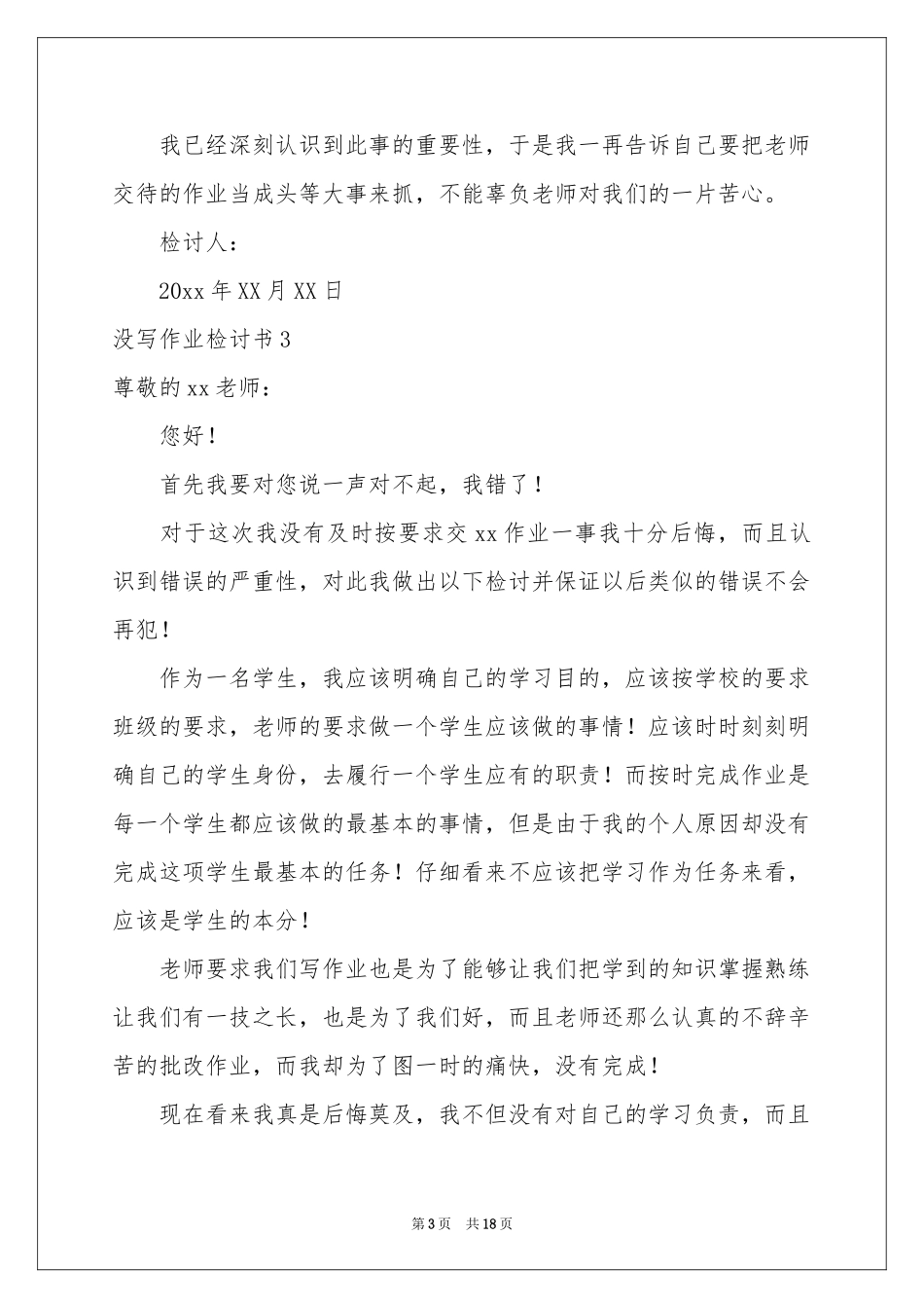 没写作业检讨书(15篇)_第3页