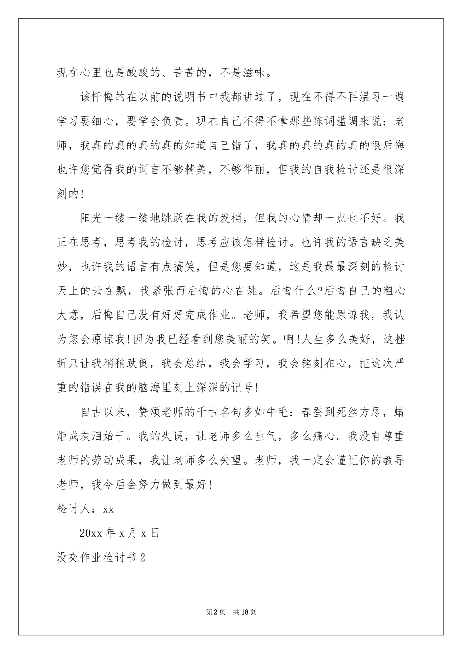 没交作业检讨书(精选15篇)_第2页