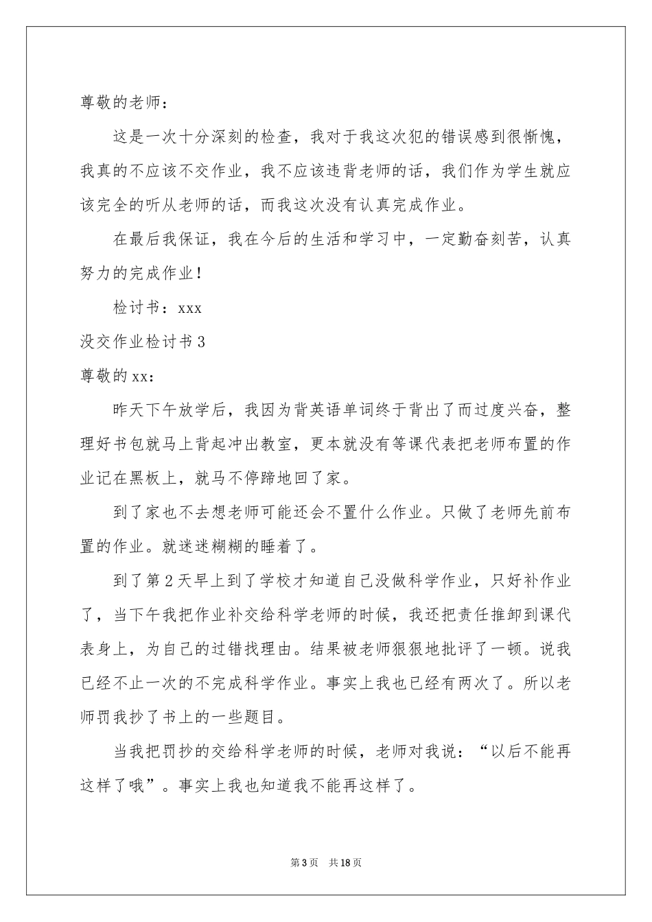 没交作业检讨书(精选15篇)_第3页