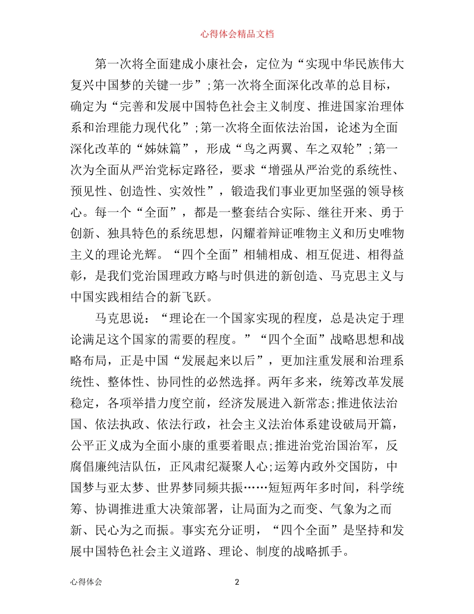 学习四个全面精神心得体会_第2页