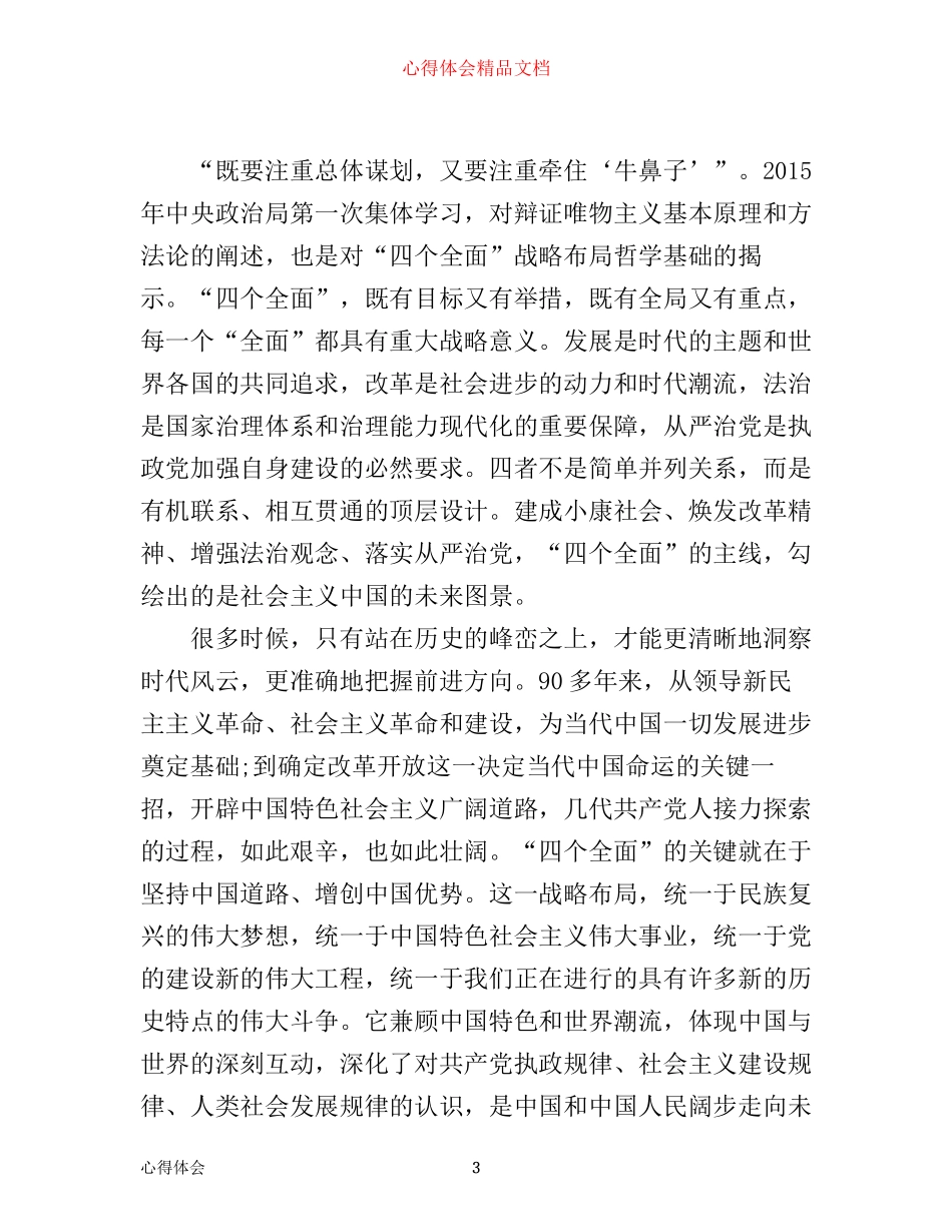 学习四个全面精神心得体会_第3页