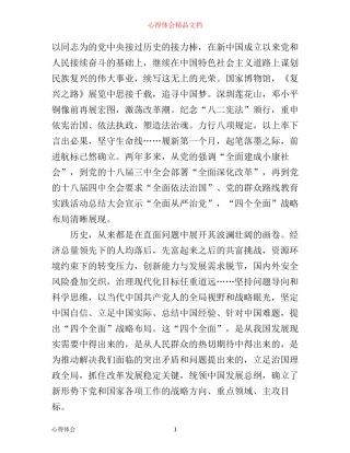 学习四个全面精神心得体会