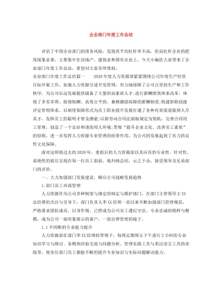 企业部门年度工作总结
