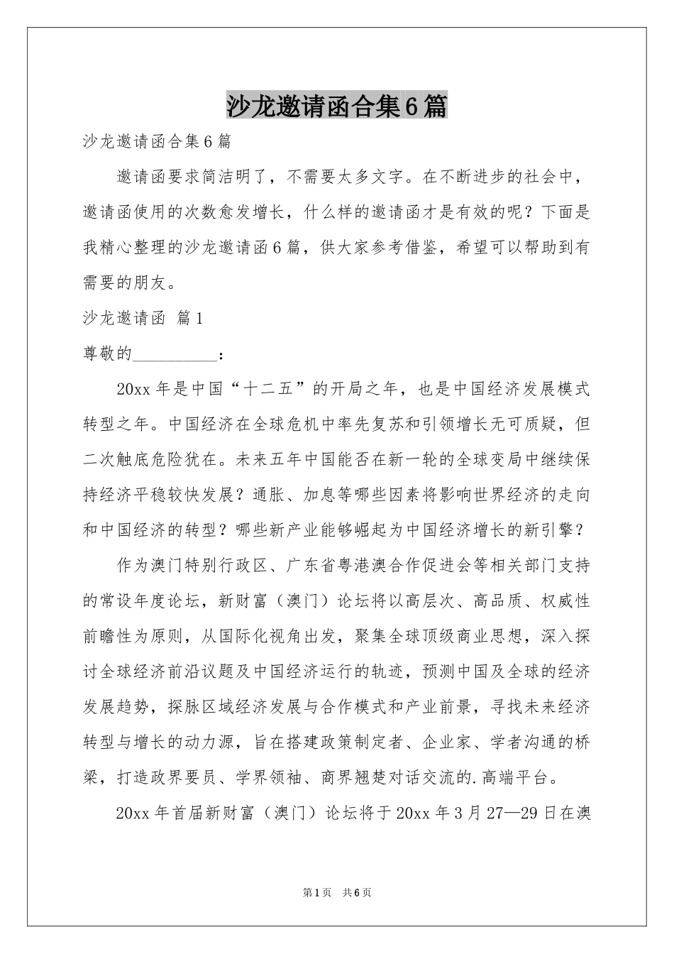 沙龙邀请函合集6篇_第1页