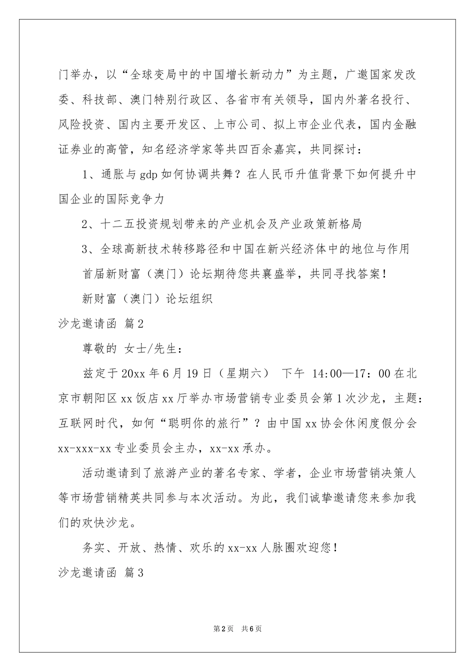 沙龙邀请函合集6篇_第2页