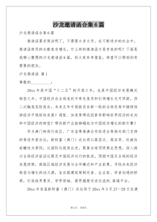 沙龙邀请函合集6篇