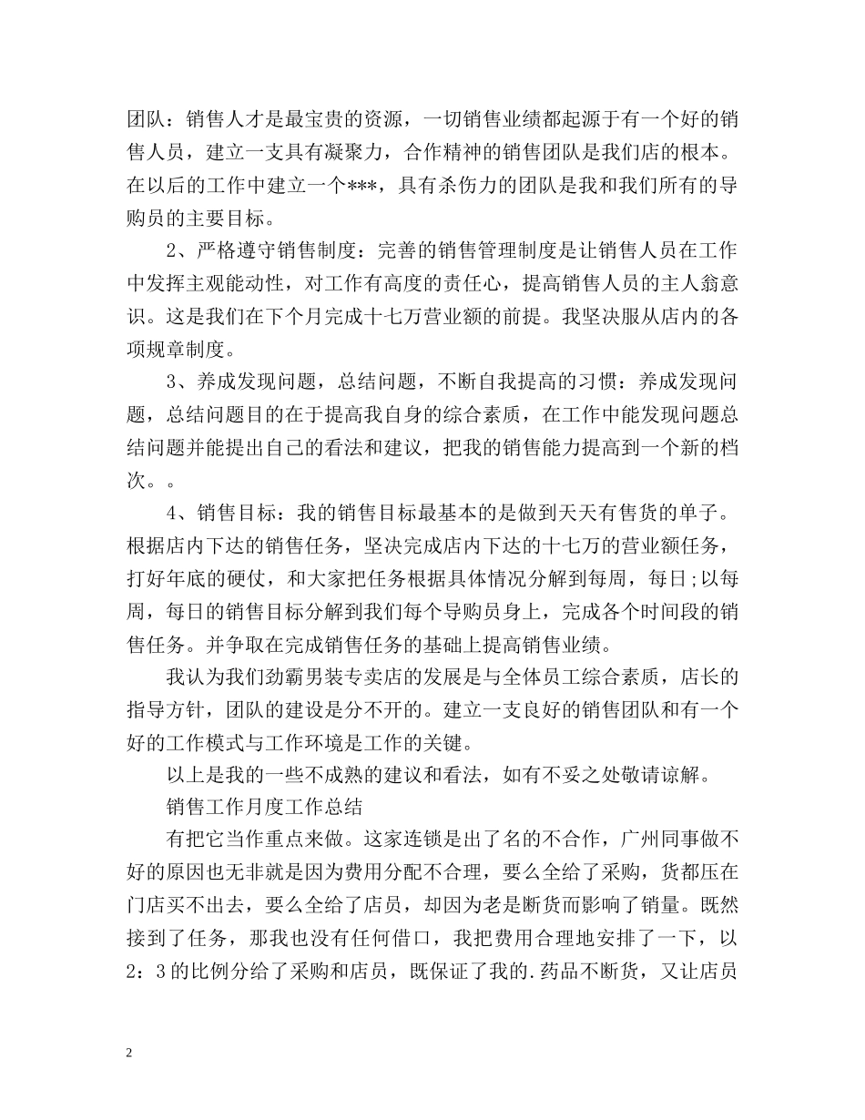 销售工作月度工作总结 _第2页