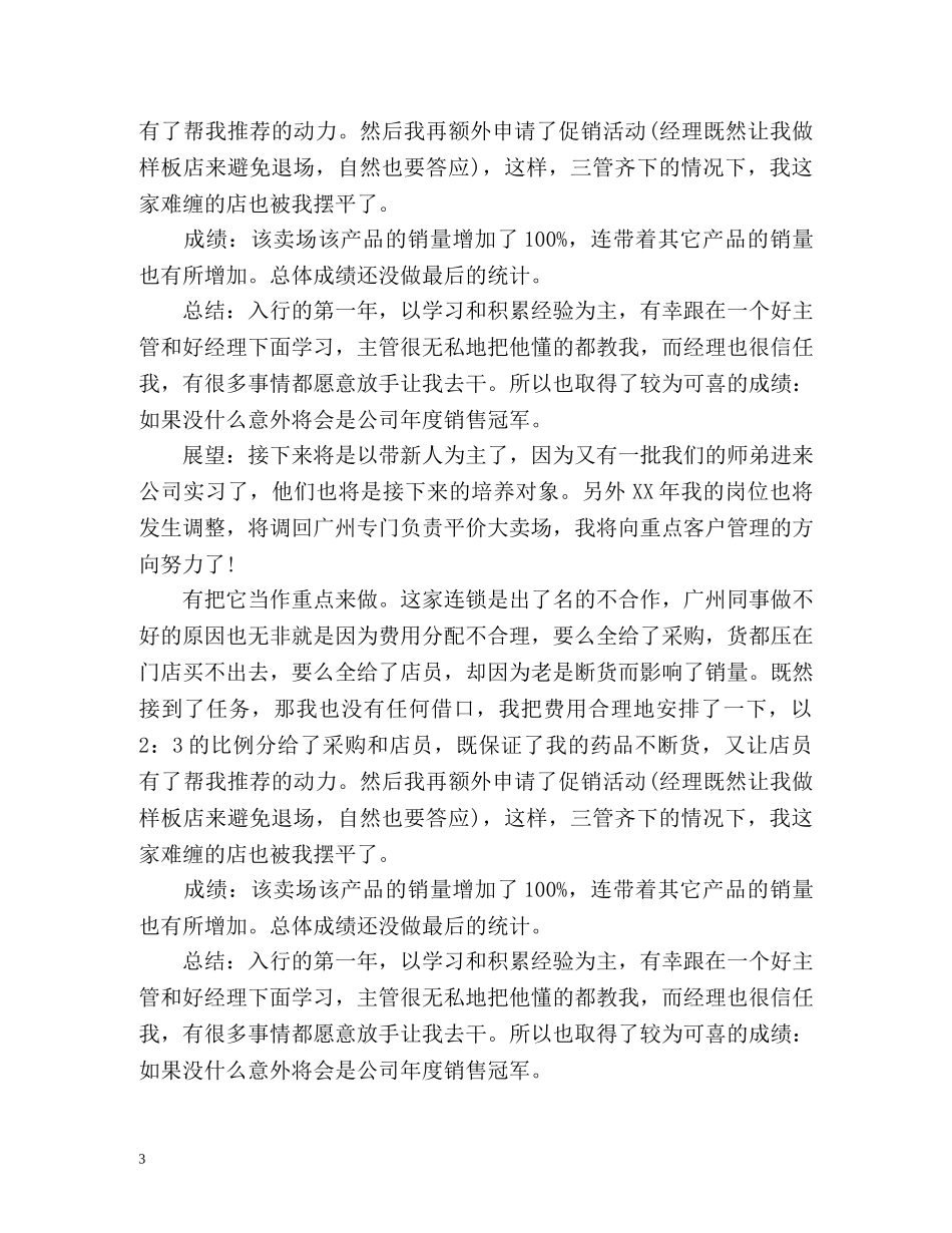 销售工作月度工作总结 _第3页