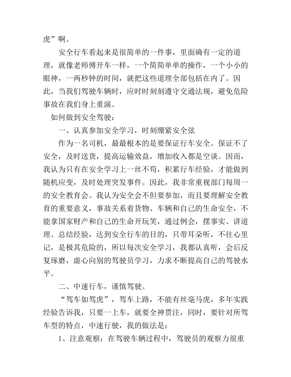 安全驾驶的体会_安全驾驶心得体会范文_第2页