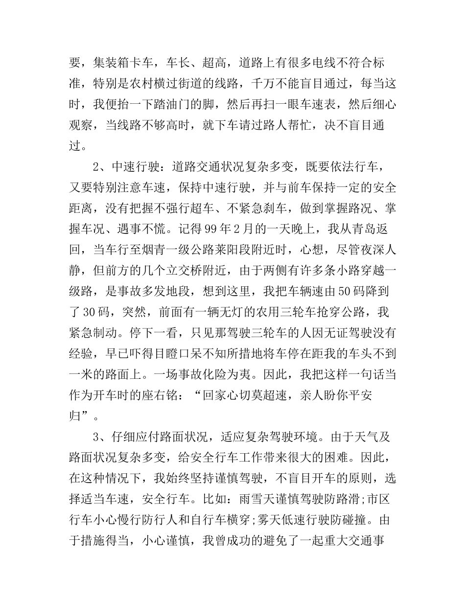 安全驾驶的体会_安全驾驶心得体会范文_第3页