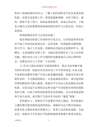 商场收银培训学习心得总结