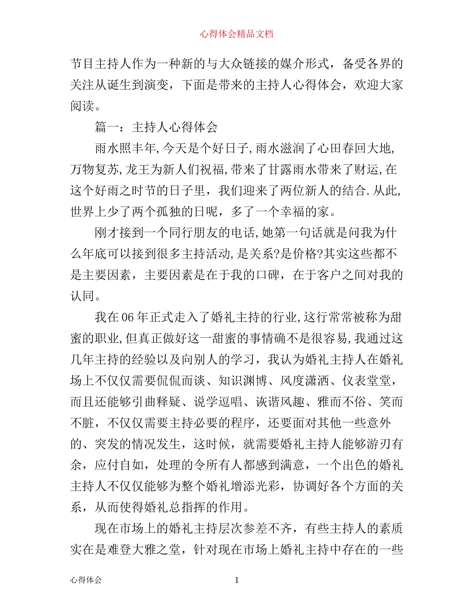 主持人心得体会_第1页