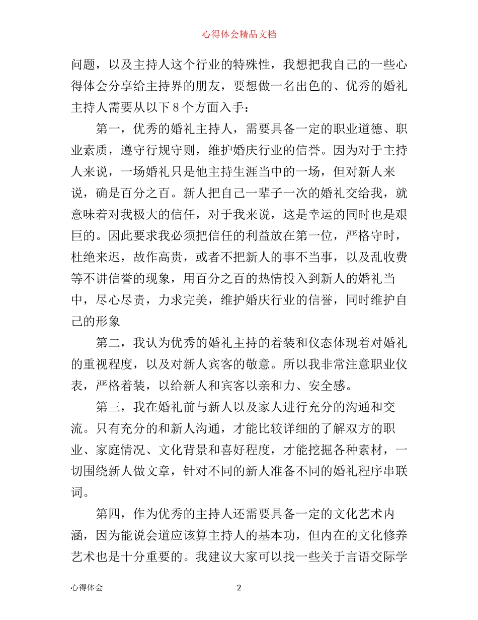 主持人心得体会_第2页