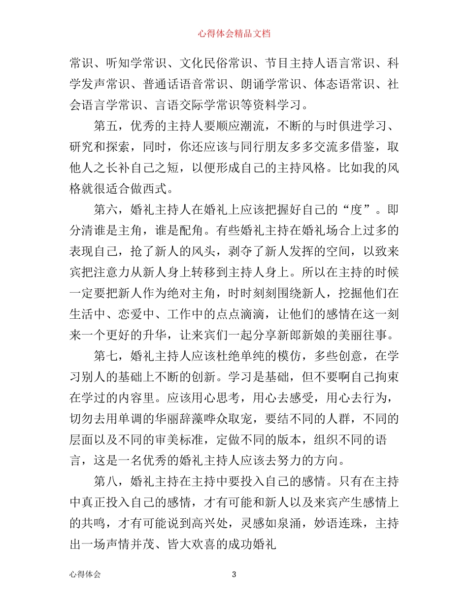 主持人心得体会_第3页