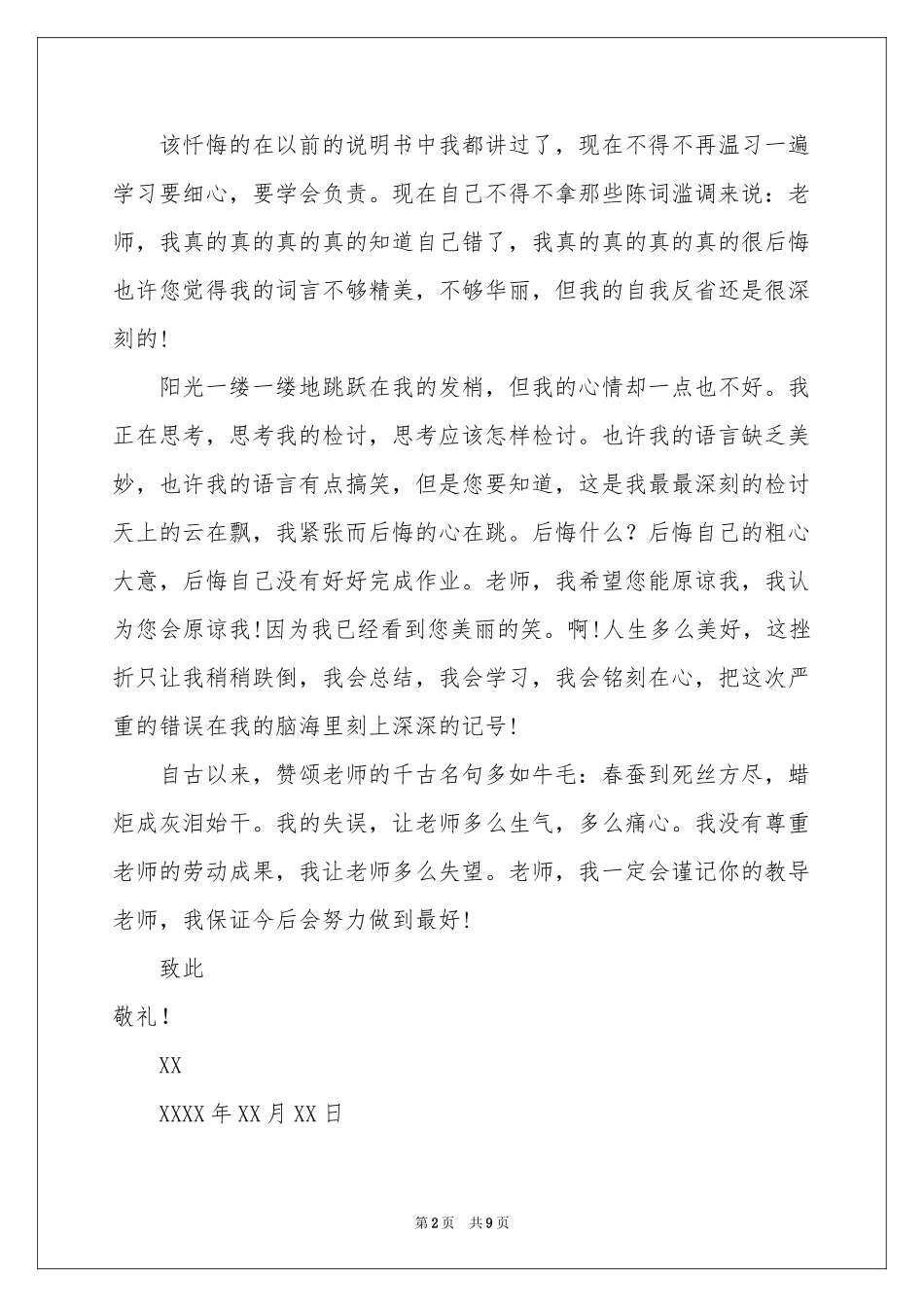 没写作业的保证书集合8篇_第2页