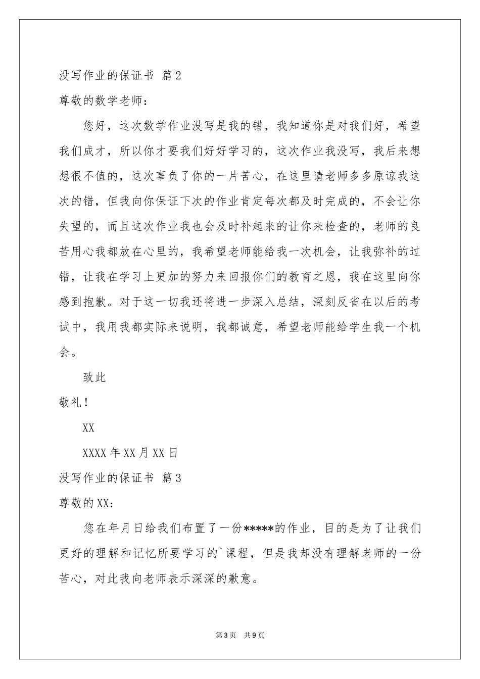 没写作业的保证书集合8篇_第3页