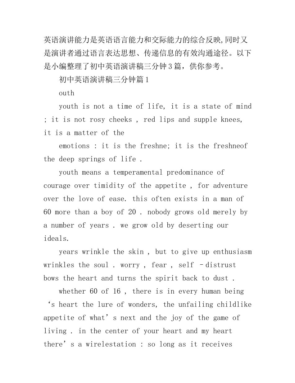 初中英语演讲稿三分钟3篇_第1页