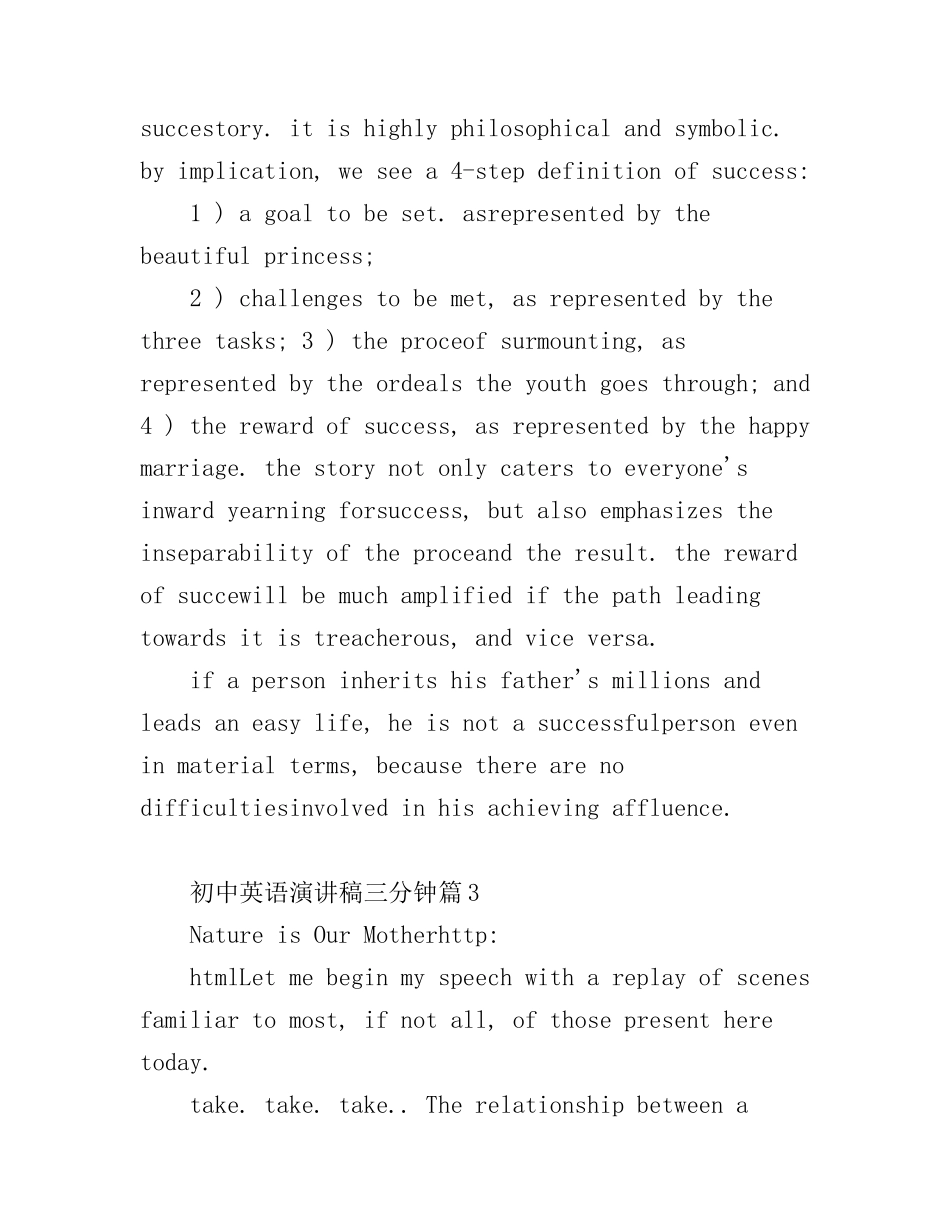 初中英语演讲稿三分钟3篇_第3页