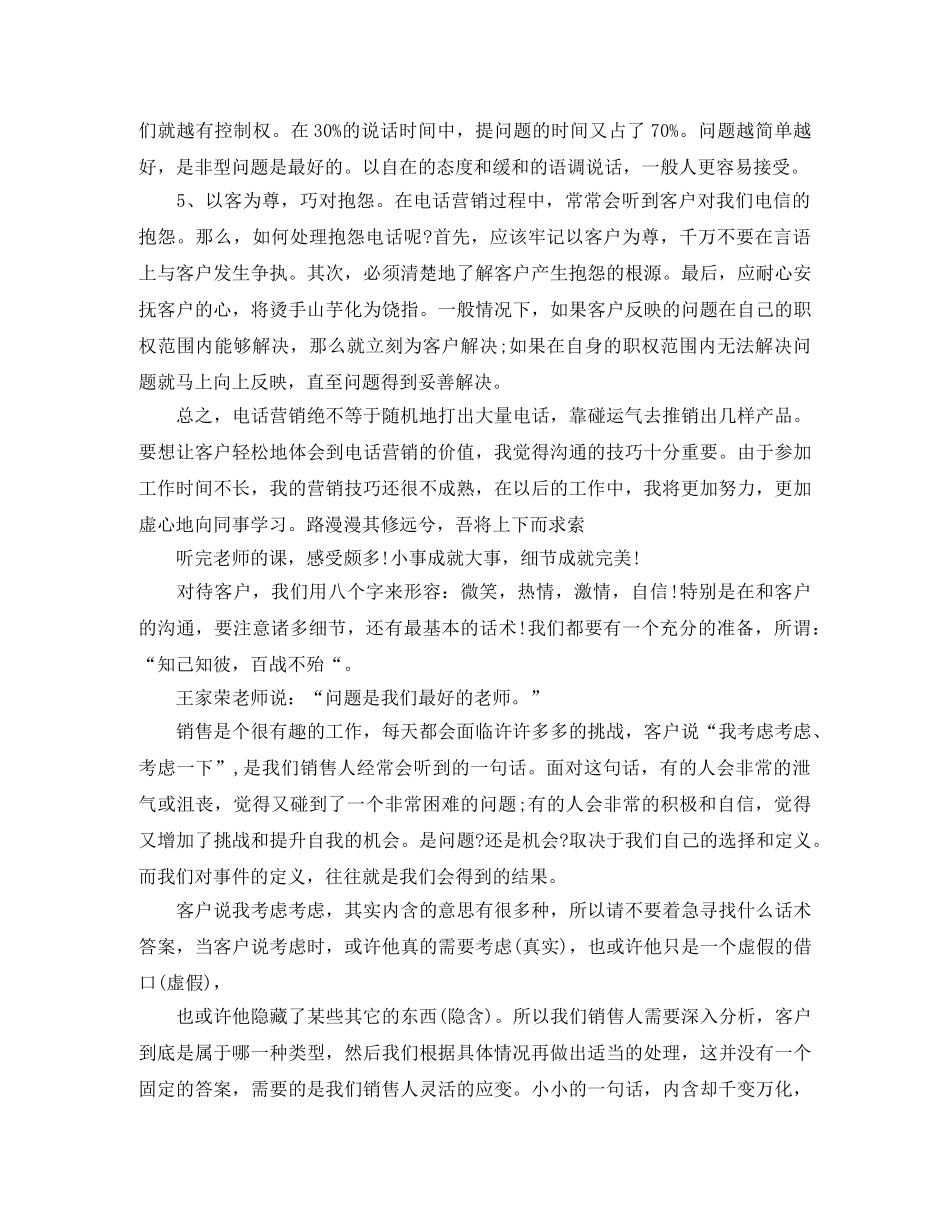 销售工作总结范文简短 _第2页