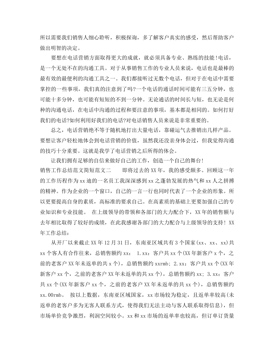 销售工作总结范文简短 _第3页