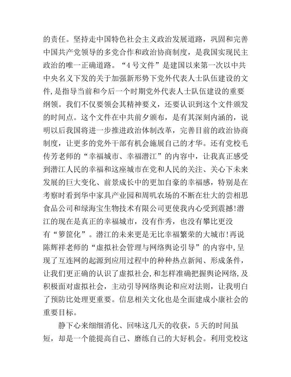 干部培训心得体会范文精选_第2页