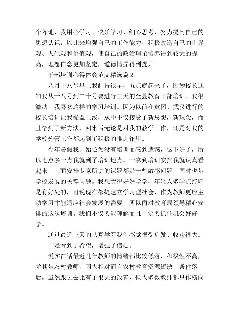 干部培训心得体会范文精选_第3页