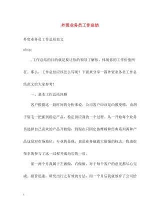 外贸业务员工作总结2