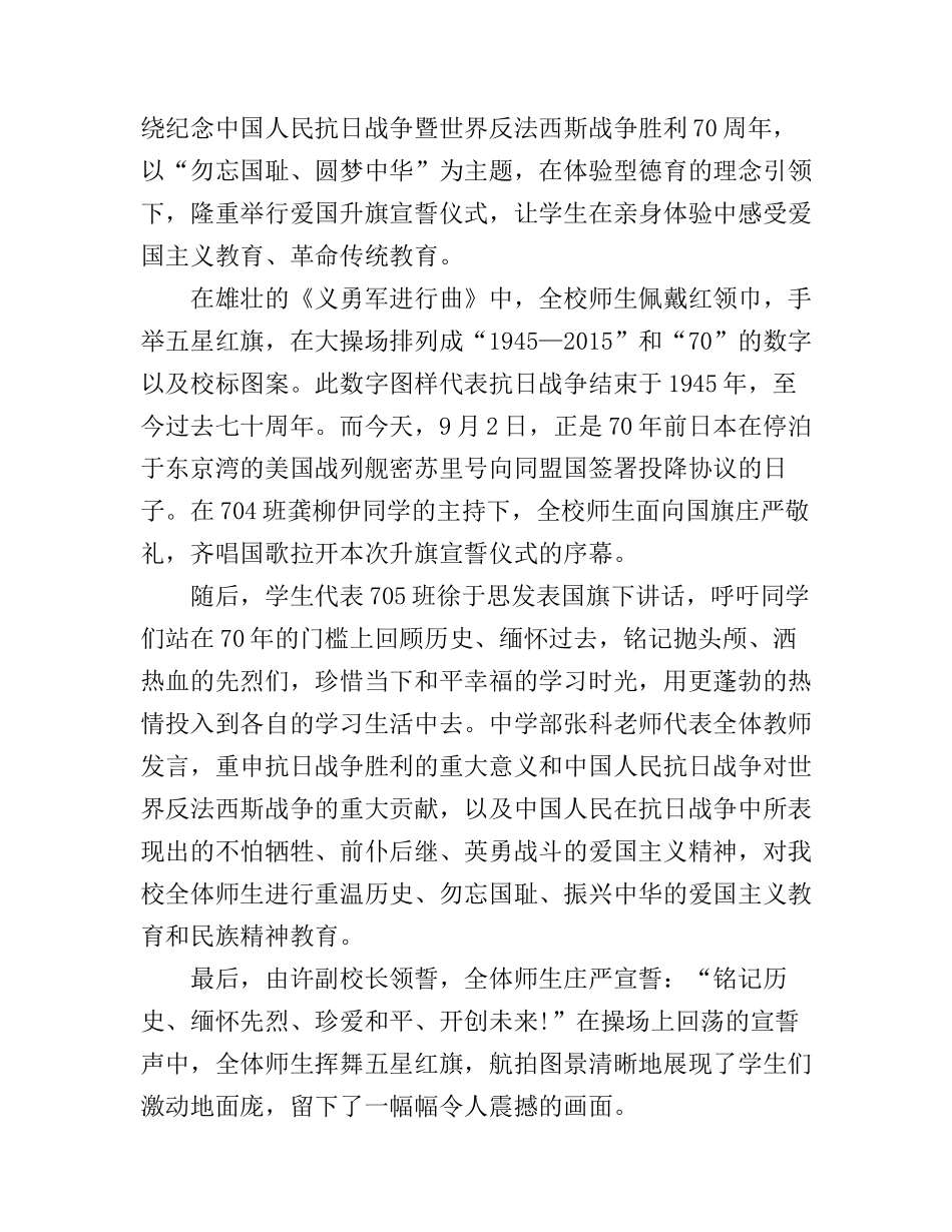 2017爱国主义教育心得体会3篇_2017年爱国主义教育基地心得体会_第2页