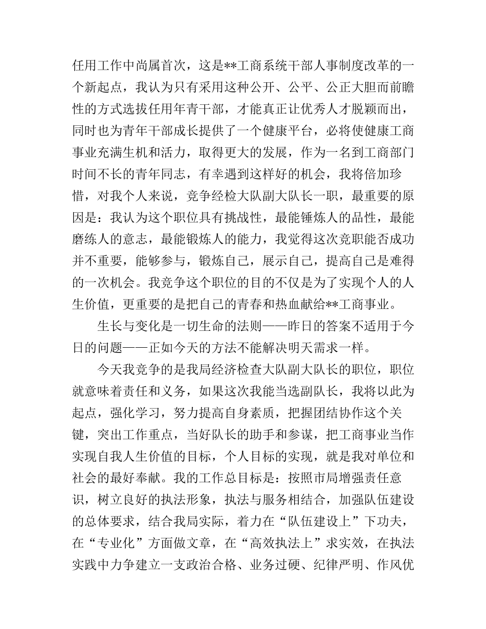 工商局岗位竞聘演讲稿_第2页