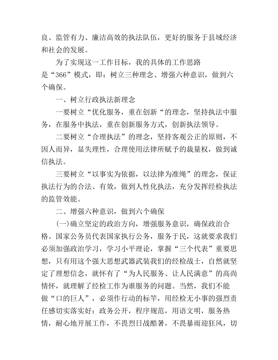 工商局岗位竞聘演讲稿_第3页