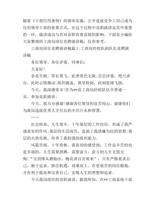 工商局岗位竞聘演讲稿