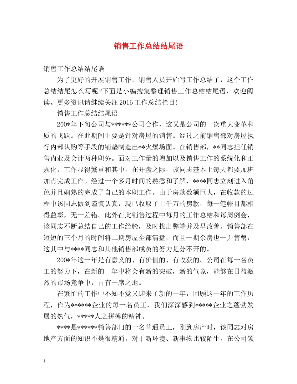 销售工作总结结尾语 _第1页