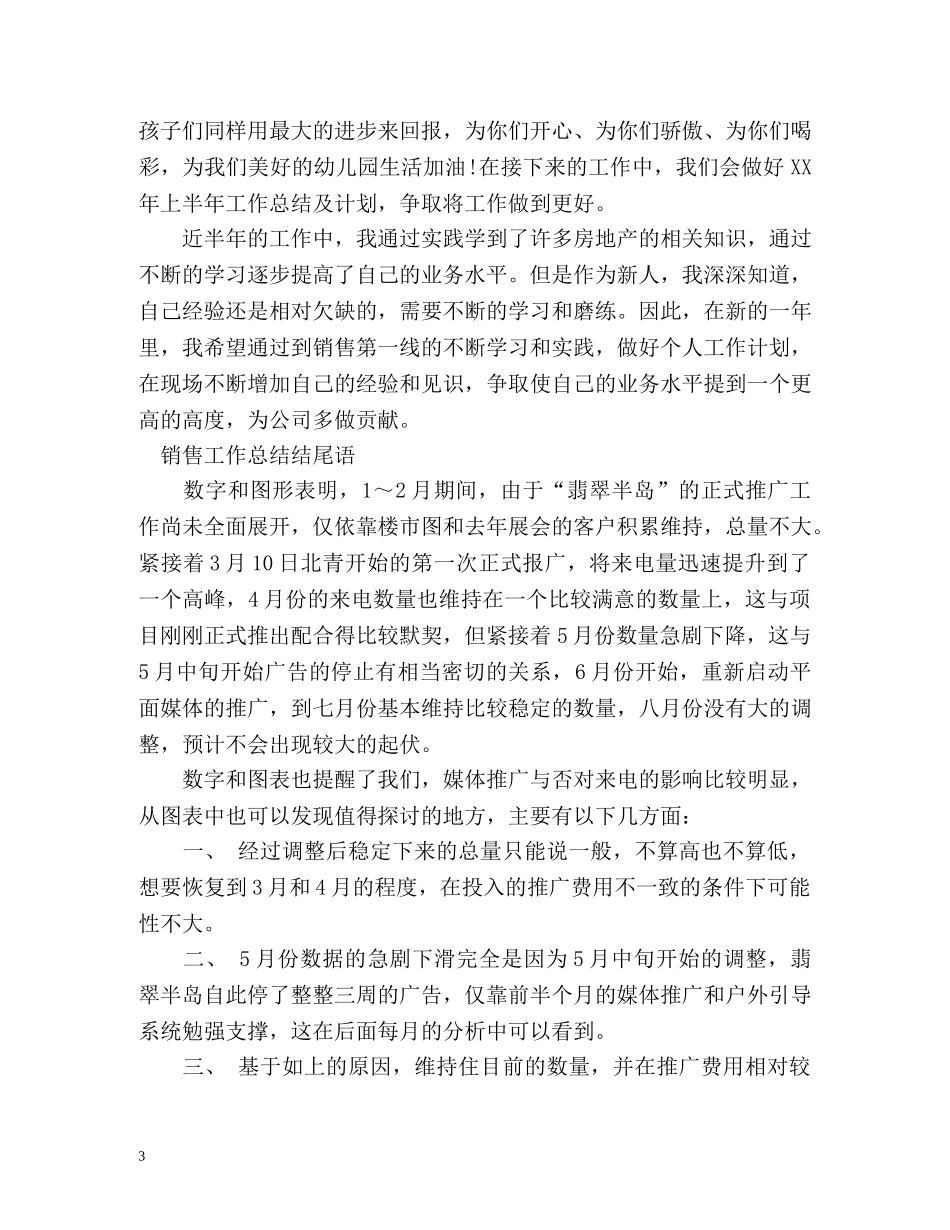 销售工作总结结尾语 _第3页