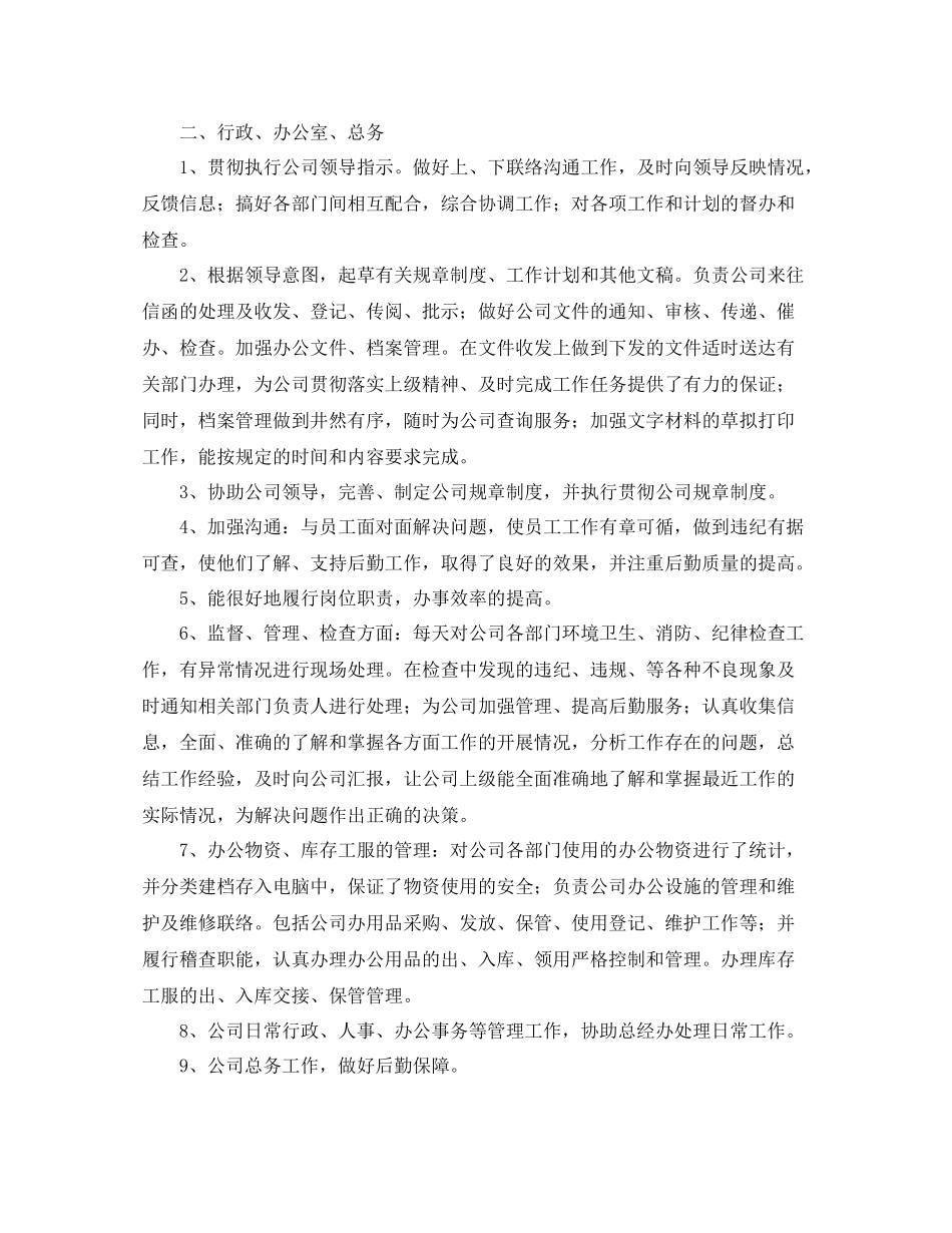 人事管理员个人工作总结_第3页